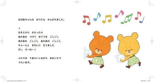 作品紹介ルルロロ - くまのがっこうの絵本作家あいはらひろゆきサニー