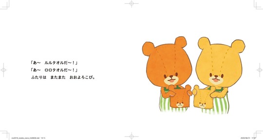 作品紹介ルルロロ - くまのがっこうの絵本作家あいはらひろゆきサニー