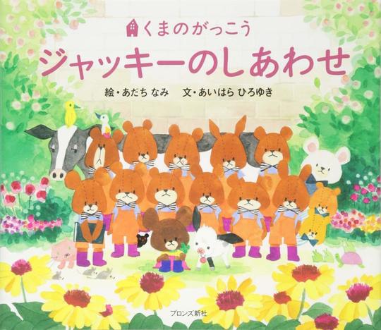 あいはらひろゆきプロフィール - くまのがっこうの絵本作家あいはら