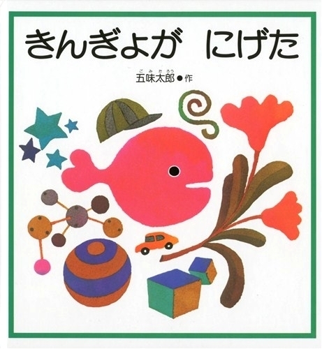 年齢別おすすめ絵本 くまのがっこうの絵本作家あいはらひろゆきサニーサイドブックス 年齢別おすすめ絵本 くまのがっこうの絵本作家あいはらひろゆきサニーサイドブックス